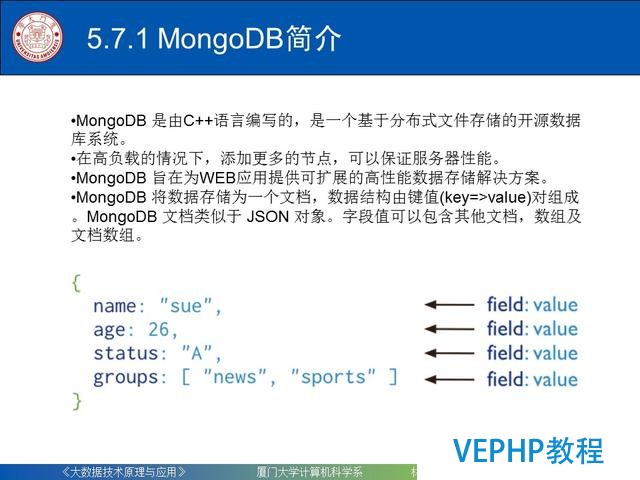 科普｜大数据技术原理与应用(第五章 NoSQL数据库)