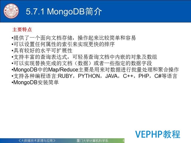 科普｜大数据技术原理与应用(第五章 NoSQL数据库)