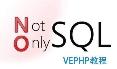 No-SQL数据库为什么能适应分布式数据存储?