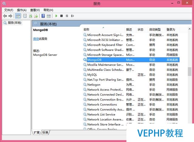 Windows下MongoDB安装操作