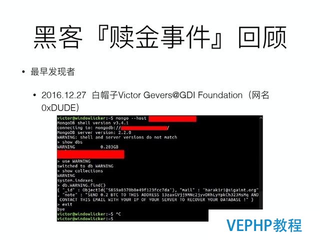 MongoDB黑客赎金事件解读及防范