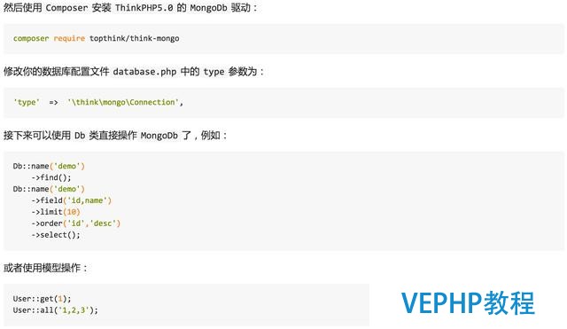 ThinkPHP5之Mongodb使用技巧