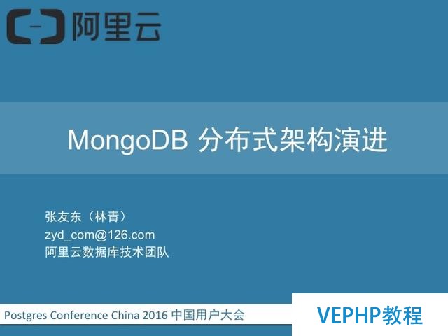 MongoDB分布式架构演进