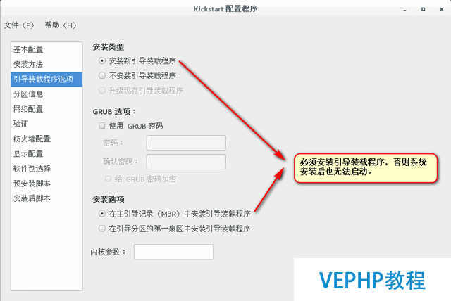 LINUX教程：RHEL7/CentOS7 PXE+Kickstart自动化系统安装