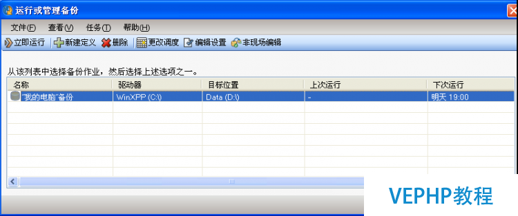 Windows企业级系统、数据备份及恢复之BESR篇