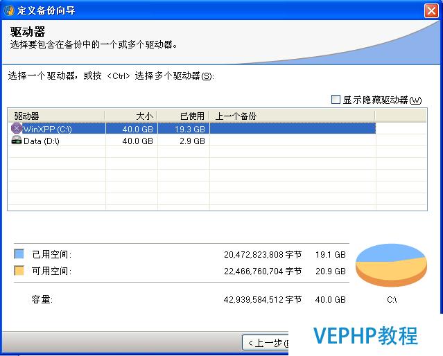 Windows企业级系统、数据备份及恢复之BESR篇