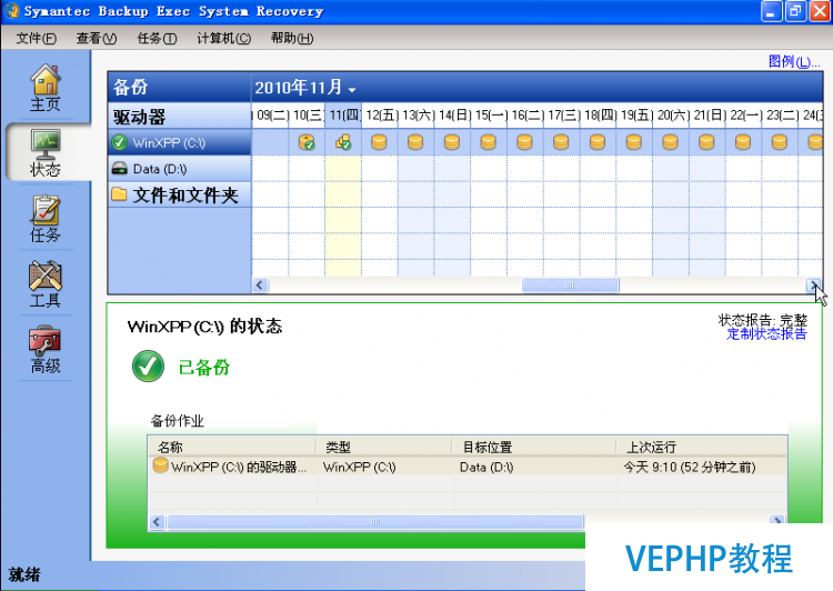 Windows企业级系统、数据备份及恢复之BESR篇