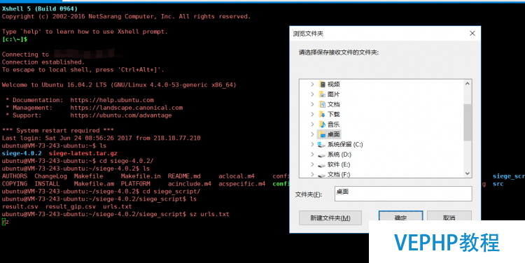 LINUX教程：XShell本地上传文件到Ubuntu上及从Ubuntu下载文件到本地