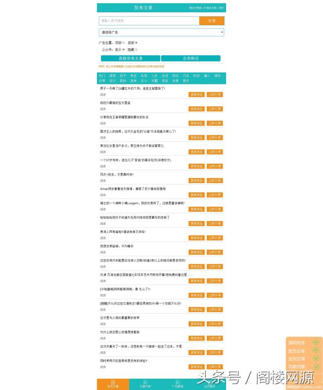 微信广告植入掌上推广6.25 PHP源码