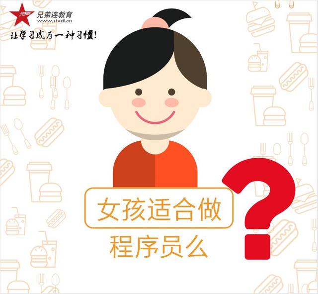 PHP培训机构哪家好?女生适合做PHP开发么?