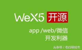 WeX5开发移动APP(SQLite本地数据优化)