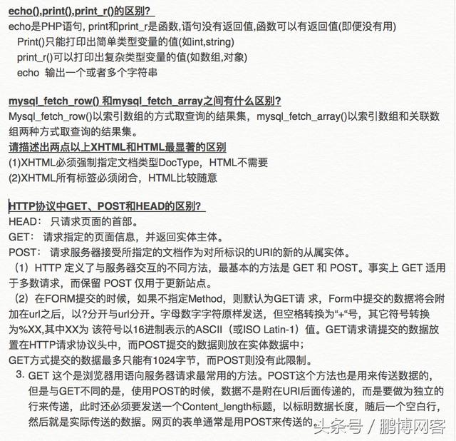 PHP开发工程师找工作,这些题你应该知道的