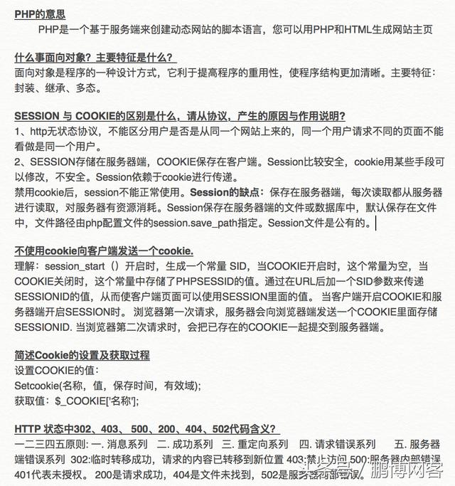 PHP开发工程师找工作,这些题你应该知道的