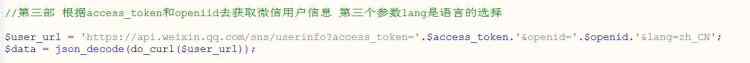 「WeChat微信授权登录」PHP微信授权登录小白贴
