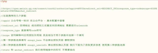 「WeChat微信授权登录」PHP微信授权登录小白贴