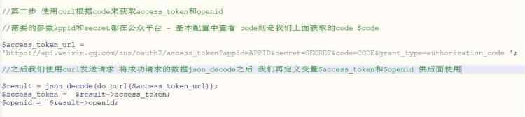 「WeChat微信授权登录」PHP微信授权登录小白贴