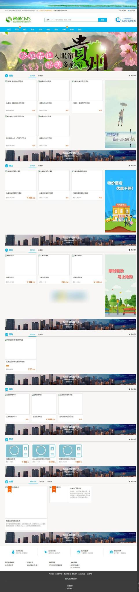 最新思途旅游门户PHP系统源码修复版PC+手机+微信无限制