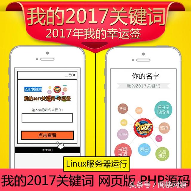 我的2017关键词 微信吸粉PHP源码分享