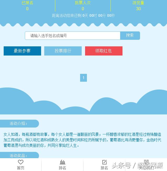 PHP微联运微信投票独立版源码 二次开发版 独立后台吸粉工具