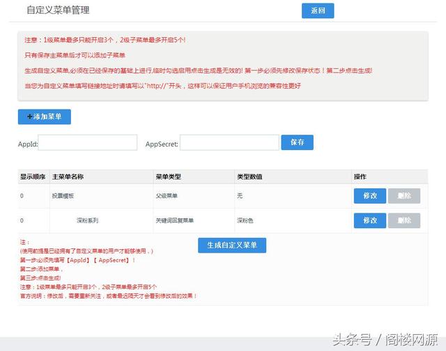 PHP微联运微信投票独立版源码 二次开发版 独立后台吸粉工具