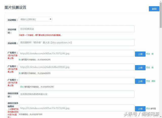 PHP微联运微信投票独立版源码 二次开发版 独立后台吸粉工具