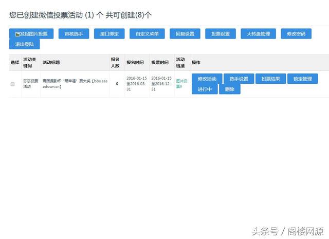 PHP微联运微信投票独立版源码 二次开发版 独立后台吸粉工具