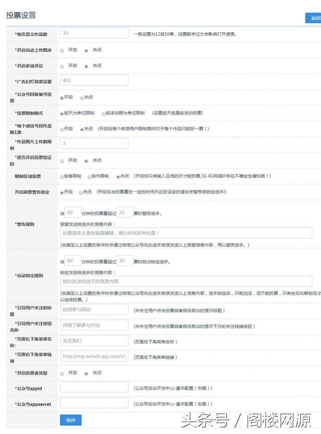 PHP微联运微信投票独立版源码 二次开发版 独立后台吸粉工具