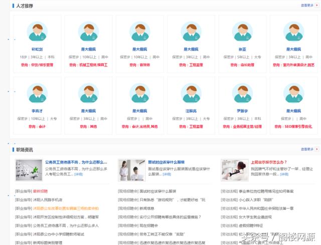 最新PHP源码云人才系统V4.20PC微信红包CRM管理系统