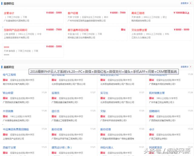最新PHP源码云人才系统V4.20PC微信红包CRM管理系统