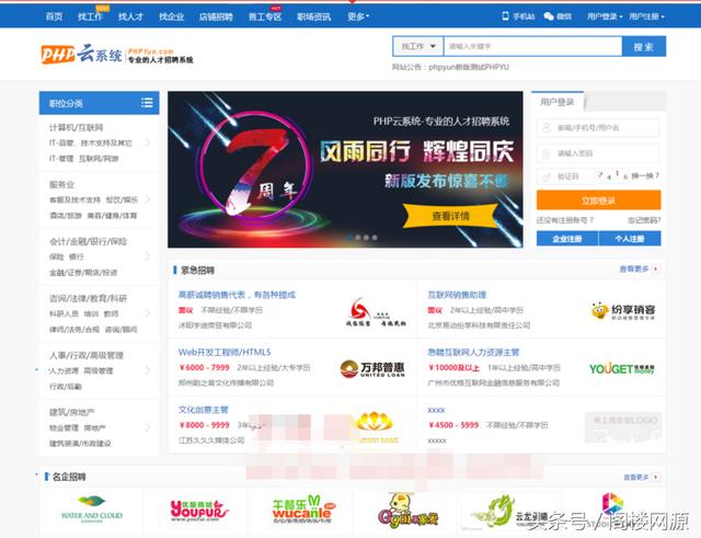 最新PHP源码云人才系统V4.20PC微信红包CRM管理系统