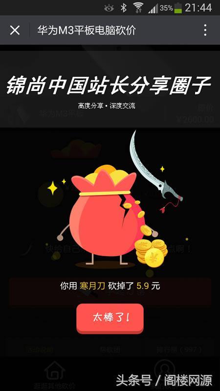 微信砍价活动PHP源码修复版,美丽微砍价商业版