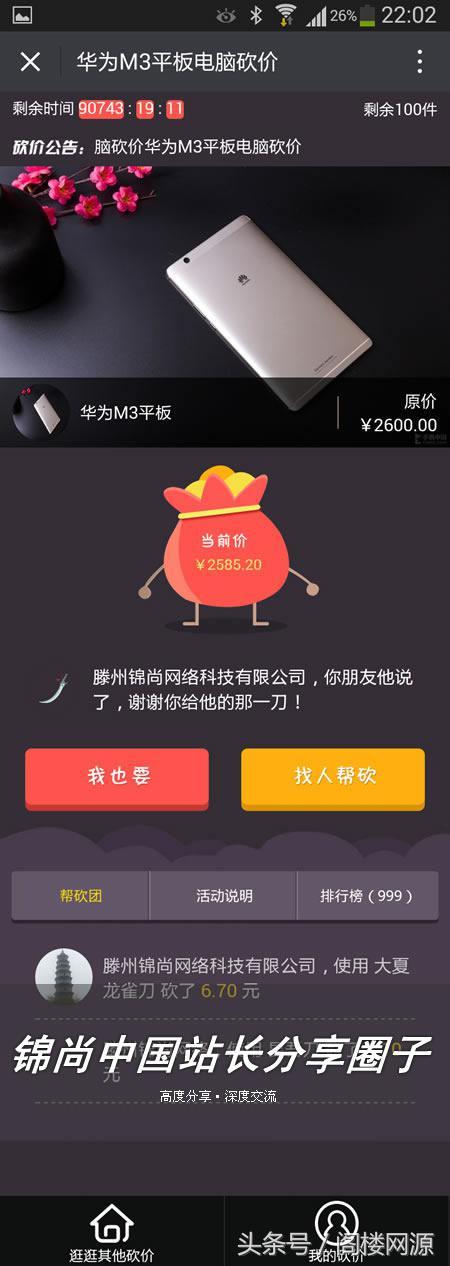 微信砍价活动PHP源码修复版,美丽微砍价商业版