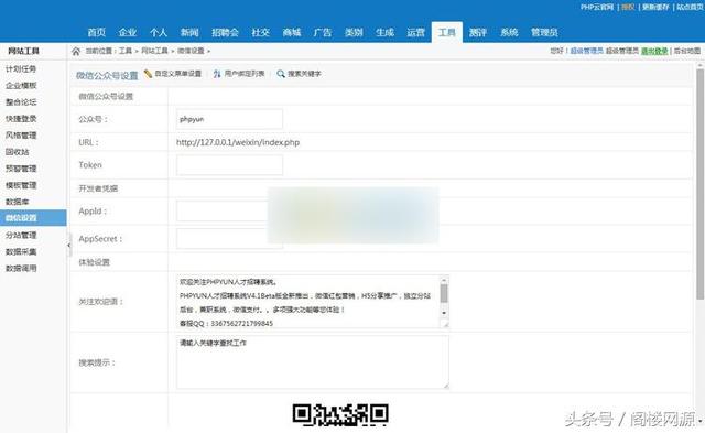 最新人才管理系统PHP源码 PCWAP微信支付功能+管理系统