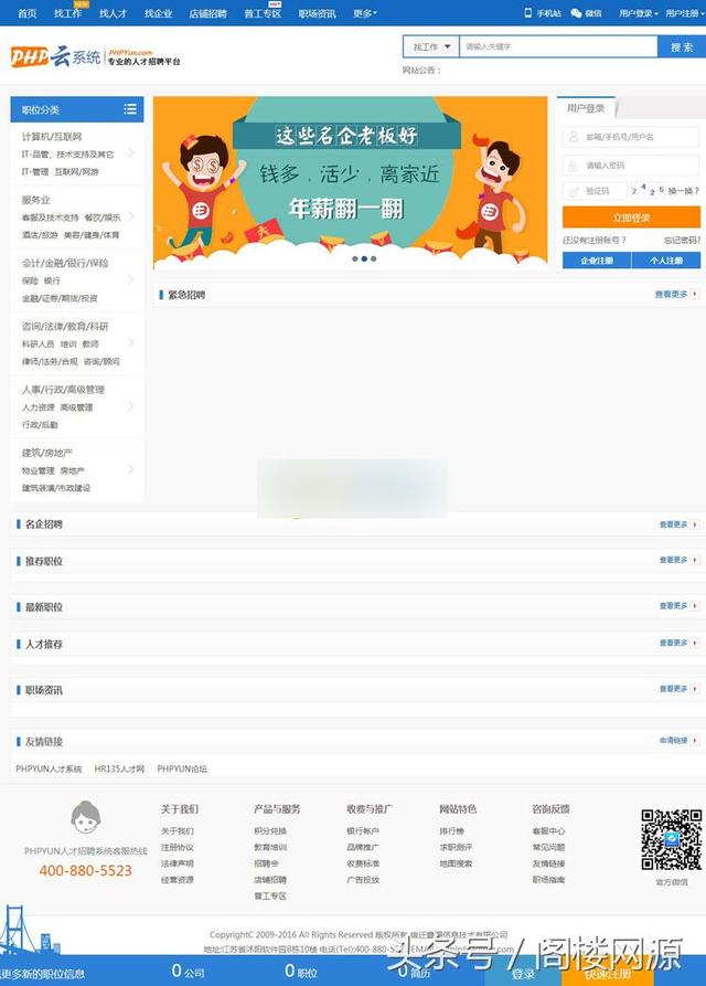 最新人才管理系统PHP源码 PCWAP微信支付功能+管理系统