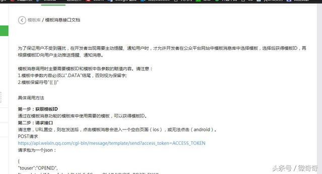 微信公众号发送模版消息PHP实现代码