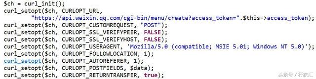 微信开发使用PHP CURL创建菜单