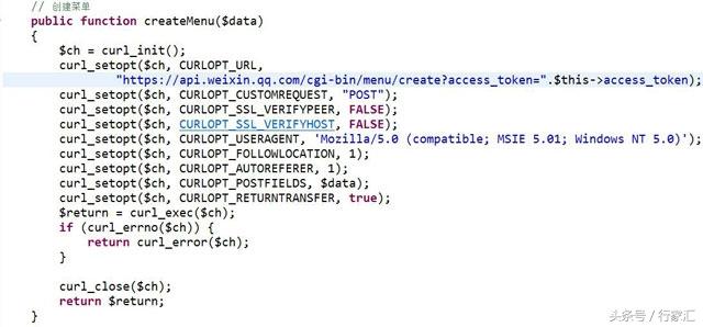 微信开发使用PHP CURL创建菜单