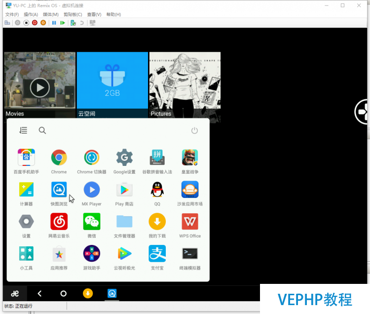 LINUX教学:在Hyper-V上安装RemixOS 的Android模拟器