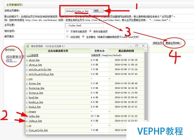 织梦dedecms手机首页生成如何实现手机版更新