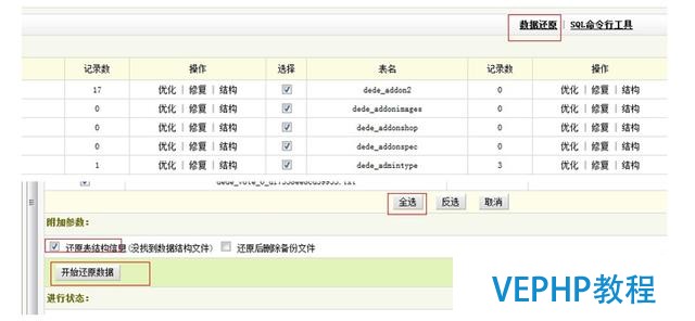 dedecms织梦模板安装的图文教程