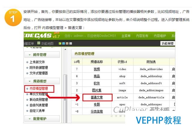 用dedecms搭建属于自己的视频网站