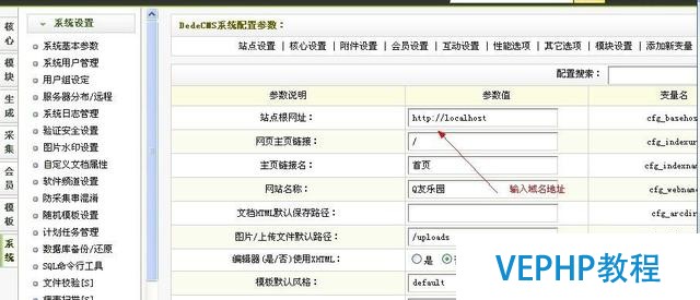 使用织梦CMS系统搭建网站教程