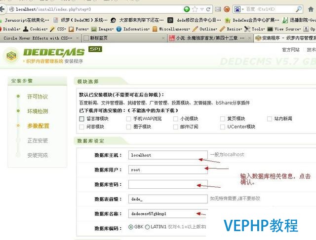 使用织梦CMS系统搭建网站教程