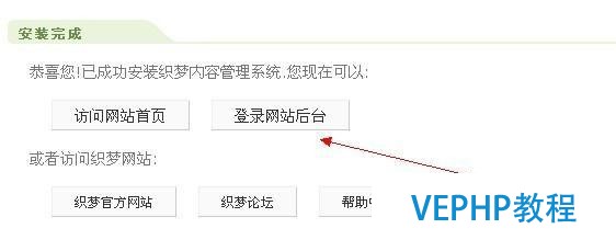 使用织梦CMS系统搭建网站教程