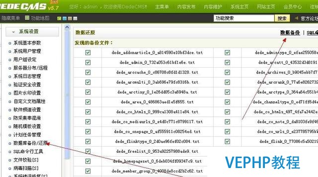 使用织梦CMS系统搭建网站教程