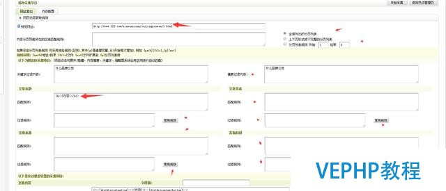 如何添加dedecms类型网站采集功能?