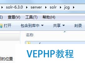 Apache Solr入门教程