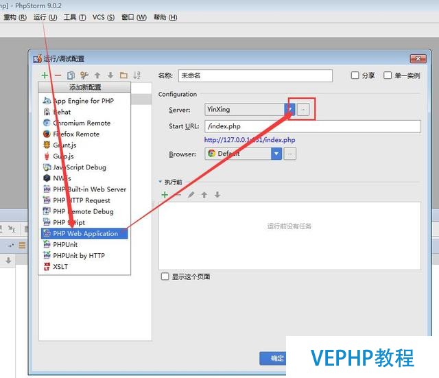 PHPStorm 开启 PHP 调试模式