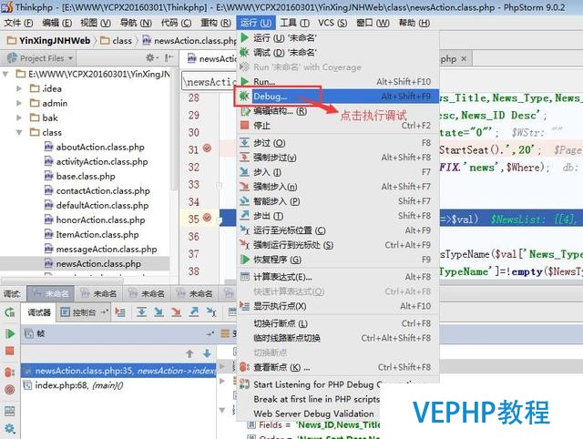 PHPStorm 开启 PHP 调试模式