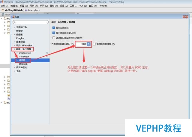 PHPStorm 开启 PHP 调试模式